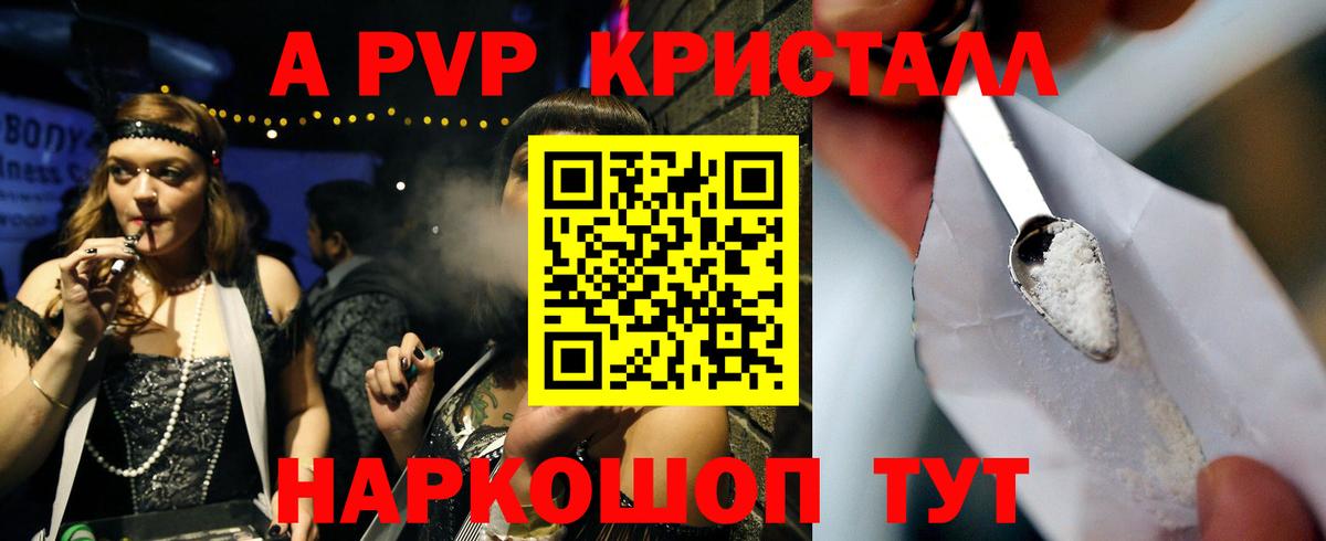 Alfa_PVP Crystall  Alpha PVP VHQ  A PVP кристаллы  Заволжье  Вход с VPN 