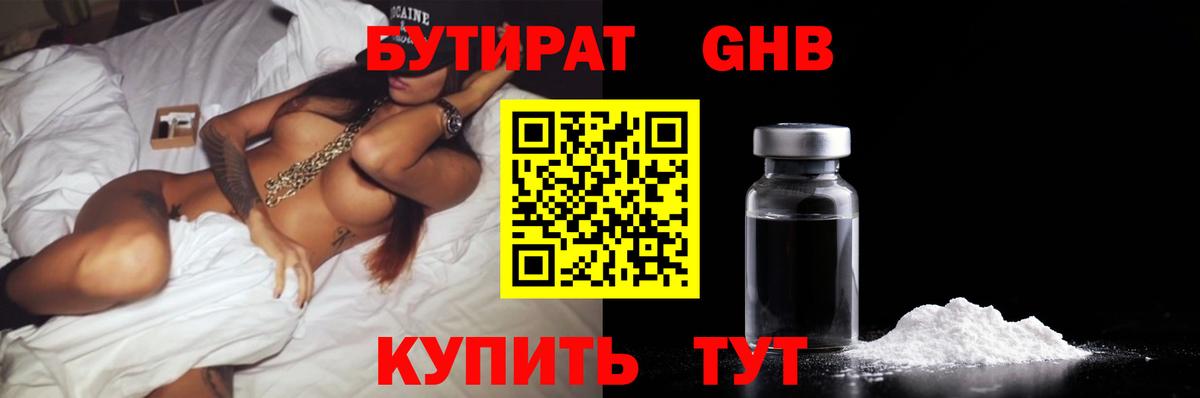 БУТИРАТ BDO 33%  Вход с VPN  Заволжье 