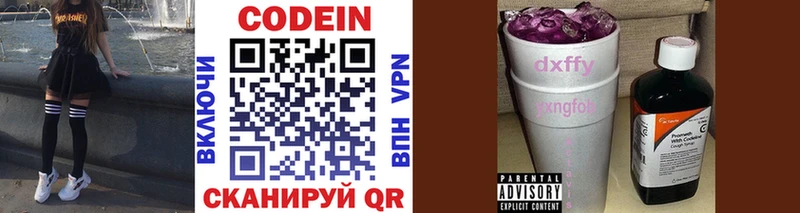 Codein напиток Lean (лин)  Заволжье 