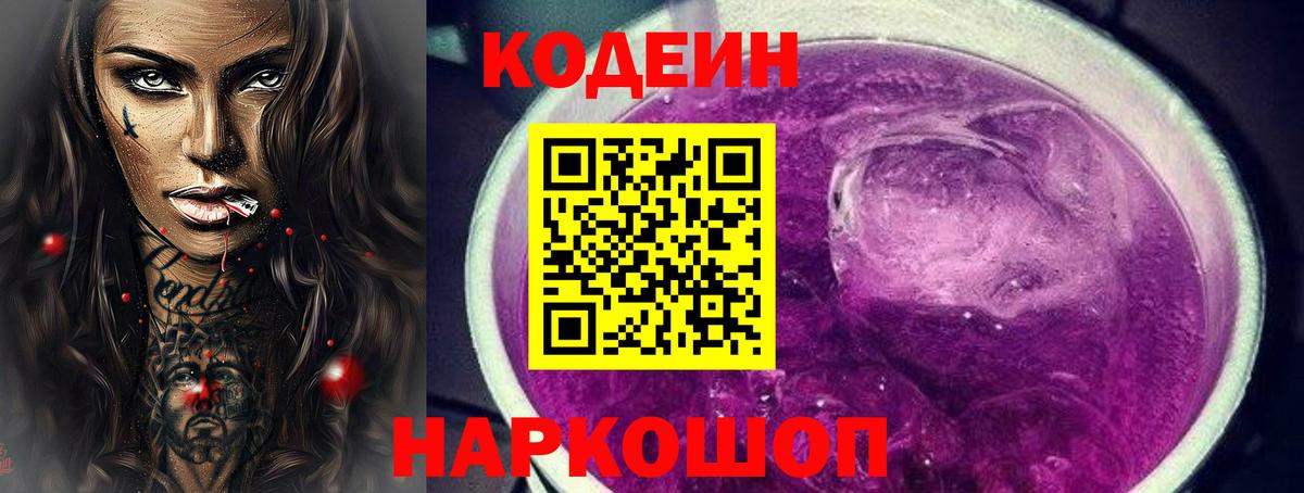 Кодеиновый сироп Lean напиток Lean (лин) Заволжье