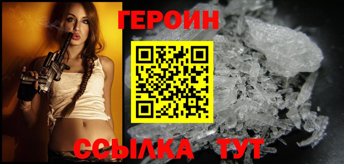 Героин хмурый  Вход с VPN  Заволжье 