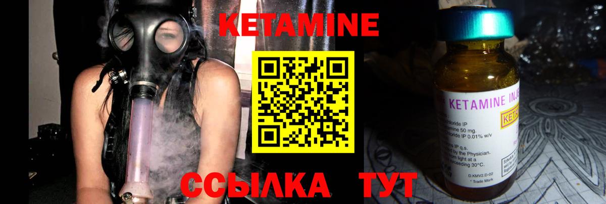 Кетамин ketamine  Вход с VPN  Заволжье 