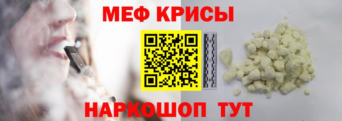 МЯУ-МЯУ мяу мяу  МЕФ  Меф кристаллы  Заволжье  Вход с VPN 