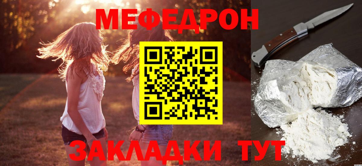 Меф мяу мяу кристаллы Заволжье